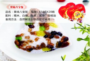 果味八宝饭